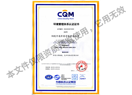 環(huán)境管理體系認(rèn)證證書.jpg